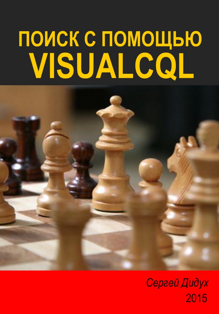 Book Cover: Поиск с VisualCQL